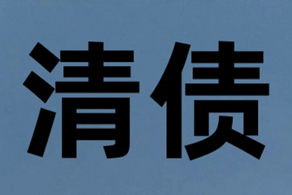 张老板喜提欠款，讨债公司助力生意更红火